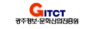 광주정보문화산업진흥원